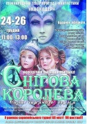 Theater tickets New Year's musical "Snow Queen. The power of a hot heart " - poster ticketsbox.com