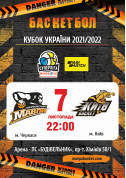 Билеты 1/16 Cup of Ukraine BC Cherkasy Mavpy vs BC Kyiv Basket