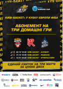 FIBA Europe Cup. Subscription for three home games «Kiev-Basket» tickets in Kyiv city - Sport - ticketsbox.com