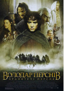 Cinema tickets The Lord of the Rings: The Fellowship of the Ring - poster ticketsbox.com