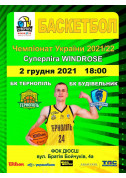 BC Ternopil – BC Budivelnyk tickets Баскетбол genre - poster ticketsbox.com