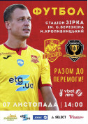 Sport tickets FC «Ingulets» - SC «Dnepr-1» - poster ticketsbox.com