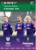 Sport tickets ФК «ЛНЗ» – ФК «Любомир» - poster ticketsbox.com
