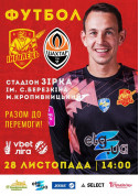 Sport tickets FC «Ingulets»- FC «Shakhtar» - poster ticketsbox.com