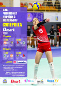 Sport tickets СК "Прометей" - "Волинь-Університет-ОДЮСШ" - poster ticketsbox.com