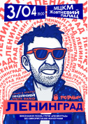 Concert tickets Leningrad Show Рок genre - poster ticketsbox.com