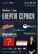 ReService: Енергія сервісу. Як лідери ринку заряджають лояльністю своїх клієнтів. tickets in Kyiv city - Conference - ticketsbox.com
