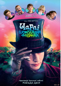 'Charlie and the Chocolate Factory tickets in Odessa city - Cinema - ticketsbox.com