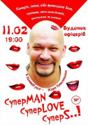 білет на «СуперMAN, суперLOVE, суперSEX» місто Київ в жанрі Вистава - афіша ticketsbox.com