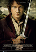 Cinema tickets The Hobbit: An Unexpected Journey - poster ticketsbox.com