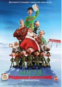 Cinema tickets Arthur Christmas - poster ticketsbox.com