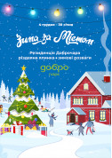 New Year tickets Winter wonderland  - poster ticketsbox.com
