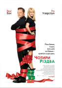 Four Christmases tickets in Kyiv city - Cinema - ticketsbox.com