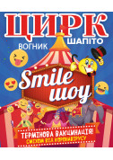 білет на Цирк ВОГНИК місто Оріхів - Цирки - ticketsbox.com