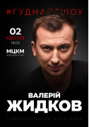 Concert tickets Валерій Жидков #Гуднайтшоу - poster ticketsbox.com