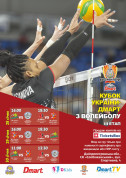 Sport tickets СК «ПРОМЕТЕЙ» - ВК «Хімік» - poster ticketsbox.com