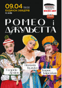 Mask Show. "Romeo and Juliet." tickets Шоу genre - poster ticketsbox.com