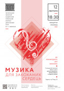 Concert tickets «КОНЦЕРТ ДО ДНЯ ЗАКОХАНИХ» Концерт genre - poster ticketsbox.com