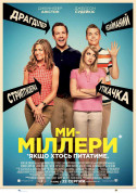 We're the Millers tickets in Kyiv city Комедія genre - poster ticketsbox.com