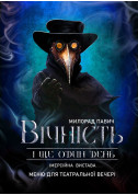 «Вічність і ще один день» tickets in Kherson city - Theater - ticketsbox.com