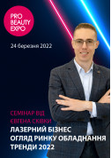 Seminar tickets «Лазерний бізнес. Огляд ринку обладнання. Тренди 2022» від Євгена Сківки - poster ticketsbox.com