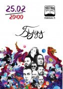 Вечір джазу: гурт «БУДУ» tickets in Odessa city - Concert Джаз genre - ticketsbox.com