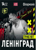 білет на Ленінград Тріб'ют-Шоу в жанрі Концерт - афіша ticketsbox.com