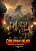 Jumanji: Welcome to the Jungle tickets in Kyiv city Фантастика genre - poster ticketsbox.com