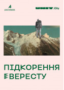 Підкорення Евересту  tickets in Kyiv city - Business - ticketsbox.com