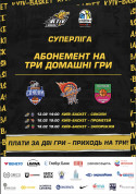білет на спортивні події Суперліга. Абонемент на три домашні гри «Київ-Баскета» - афіша ticketsbox.com