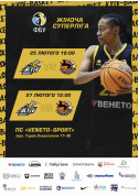 Superliha (zhinky). Kyiv-Basket – Frankivsk-Prykarpattia tickets - poster ticketsbox.com