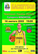 Sport tickets БК «Тернопіль» – БК «Запоріжжя» - poster ticketsbox.com