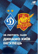 FK «Dynamo» (Kyiv) - FK «Inhulets» (Petrove) tickets in Kyiv city - Sport - ticketsbox.com
