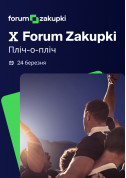 білет на Форум Х Forum Zakupki "Пліч-о-пліч" - афіша ticketsbox.com