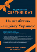 Excursion tickets Сертифікат на відпочинок з Відвідай - poster ticketsbox.com