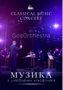 Classical music concert - GosOrchestra. Film music tickets in Kyiv city - Concert Класична музика genre - ticketsbox.com