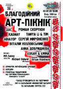 Благодійний арт-пікнік tickets in Kyiv city - Concert Благодійність genre - ticketsbox.com