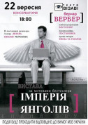 Theater tickets Iмперiя янголiв - poster ticketsbox.com