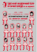 Theater tickets Дванадцять стільців - poster ticketsbox.com