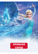 Cinema tickets Frozen - poster ticketsbox.com