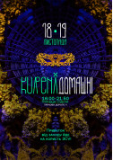 Charity meeting tickets Kureni Домашні - poster ticketsbox.com