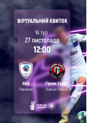 Sport tickets ФК «ЛНЗ» – ФК «Гірник-Спорт» | віртуальний квиток - poster ticketsbox.com