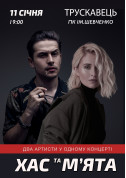 Хас та М'ята tickets in Трускавець city Поп genre - poster ticketsbox.com