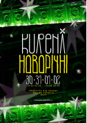 KURENI НОВОРІЧНІ. 30 і 31 грудня. tickets in Kyiv city - Charity meeting - ticketsbox.com