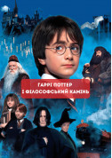 Harry Potter and the Sorcerer's Stone tickets in Kyiv city - Cinema Фентезі genre - ticketsbox.com