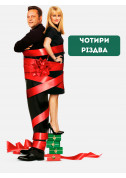Four Christmases tickets in Kyiv city Комедія genre - poster ticketsbox.com