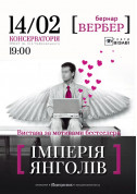 Theater tickets Iмперiя янголiв - poster ticketsbox.com