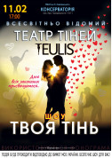 білет на Театр тiней TEULIS місто Київ - Шоу - ticketsbox.com