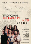 Пророки Перемоги tickets in Kyiv city - Concert Благодійність genre - ticketsbox.com