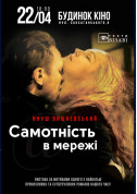Самотнiсть в мережi tickets in Kyiv city - Theater Вистава genre - ticketsbox.com
